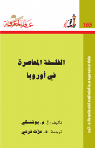 الفلسفة المعاصرة في أوروبا  165